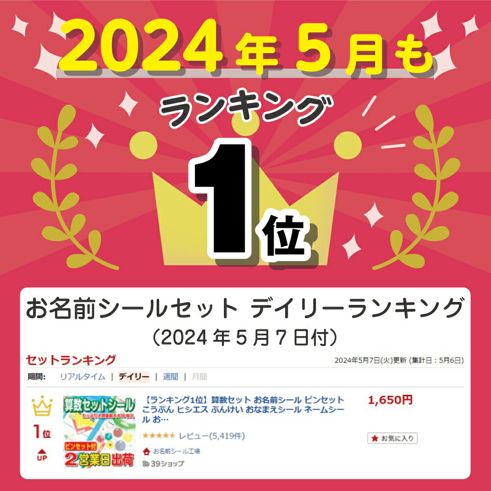 【ランキング1位】算数セット 名前シール ピンセット 防水 おなまえシール ネームシール おはじき 大容量 工場 アイロン不要 防水 耐水 英字 算数シール 小学校 入学 小学生 国内生産 ネームシール お名前シール工場