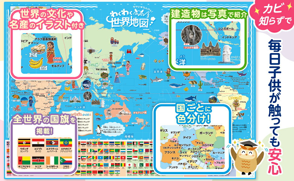 【教科書メーカー監修】お風呂ポスター 地図 日本地図 世界地図 2枚セット お風呂 学校 A2サイズ 学習 知育 小学校受験 お受験 対策 小学校 都道府県 幼児 お風呂 ポスター 知育ポスター 玩具 おもちゃ 知育玩具 キッズ用教材 防水 日本製 勉強 小学生 男の子 女の子 2zest-10005135 お名前シール工場 サンプル画像2