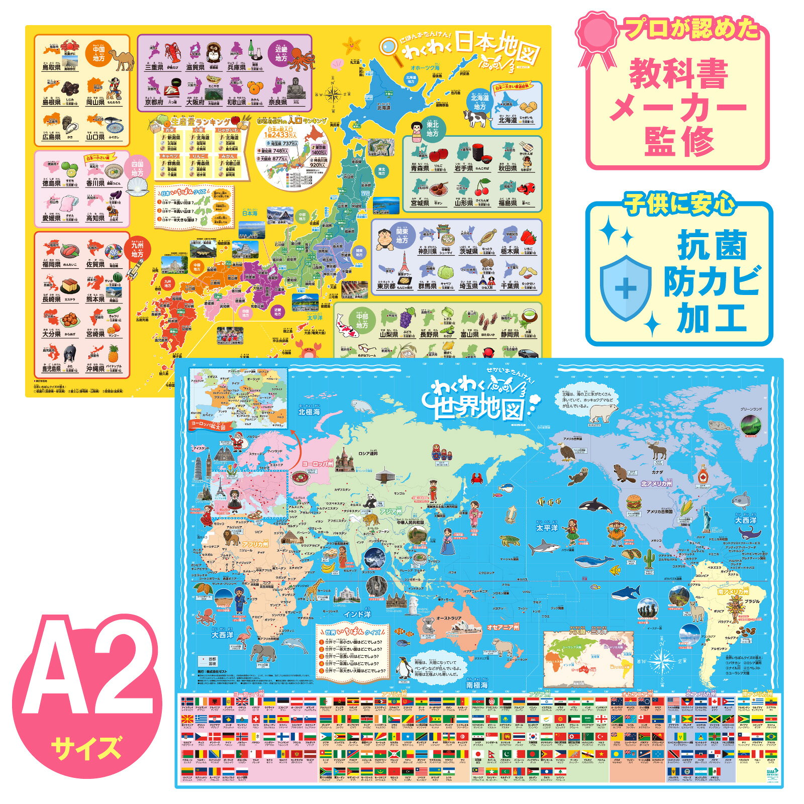 【教科書メーカー監修】お風呂ポスター 地図 日本地図 世界地図 2枚セット お風呂 学校 A2サイズ 学習 知育 小学校受験 お受験 対策 小学校 都道府県 幼児 お風呂 ポスター 知育ポスター 玩具 おもちゃ 知育玩具 キッズ用教材 防水 日本製 勉強 小学生 男の子 女の子