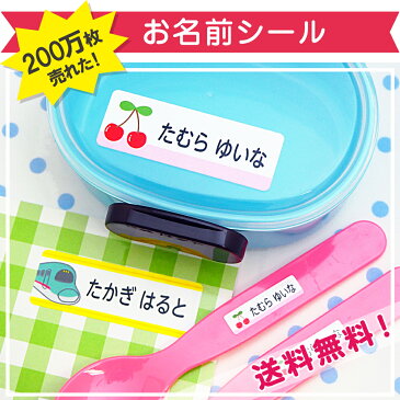 100万枚販売 耐水お名前シール 最大536枚入 100デザイン以上 ノンアイロン 食洗機　レンジ　タグ貼り付け ランキング1位 防水 漢字★おなまえシール/名前シール/ネームシール/入学/入園/入学祝/卒園/シンプル/キャラクター【お名前シール工場】