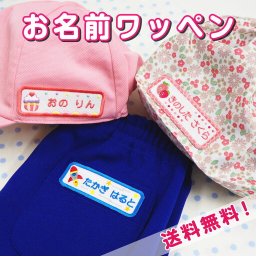 お名前ワッペン 長方形 名入れワッペン 刺繍 漢字 ひらがな カタカナ ローマ字 入園 入学 お稽古バッグ スモック アップリケ 体操服 名札 体操帽子 名入れ 幼稚園 保育園 入学準備 小学校 プレゼント お祝い ギフト お名前シール工場 納期区分F お名前ワッペン 長方形 名入れワッペン 刺繍 漢字 ひらがな カタカナ ローマ字 入園 入学 お稽古バッグ スモック アップリケ 体操服 名札 体操帽子 名入れ 幼稚園 保育園 入学準備 小学校 プレゼント お祝い ギフト お名前シール工場 納期区分F