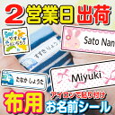 【ランキング1位】名前シール 布 アイロン 洋服 ラバー 透けないタイプ アイロンシール ネームシー ...