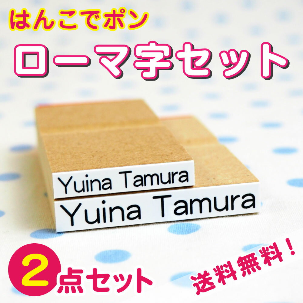 名前スタンプ ネームスタンプ ローマ字 洋服 布 はんこ ハンコ 出産祝い おなまえ 保育園 幼稚園 入園 漢字 ひらがな おむつ お名前シール工場 納期区分E