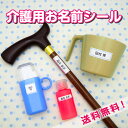 介護用 名前シール 介護 アイロン不要 ノンアイロン 入所準備 防水 121枚入★送料無料★名前シー ...