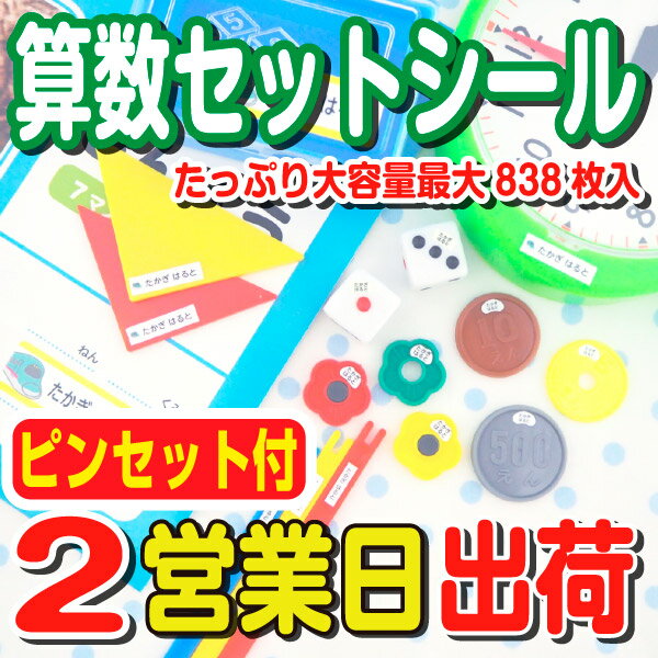 【ランキング1位】算数セット お名