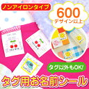 【ランキング1位】ノンアイロン 名前シール タグ 洗濯に強い 算数セット 防水 アイロン不要 最大146枚入 684デザイン おなまえシール 送料無料 入学準備 工場 製作所 ネームシール 洗濯 衣類 服 入学 おなまえシール 保育園 入園