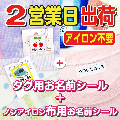 名前シール 防水 タグ用お名前シール + 布用お名前シール 大容量!!最大680枚!入園/入園準備/入学/入学祝い/入学準備/おなまえシール/介護/ネームシール/布★送料無料★【耐水/防水】【お名前シール工場】 名前シール 防水 タグ用お名前シール + 布用お名前シール 大容量!!最大680枚!入園/入園準備/入学/入学祝い/入学準備/おなまえシール/介護/ネームシール/布★送料無料★【耐水/防水】【お名前シール工場】