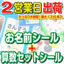 3点セット アイロンシール＆お名前シール＆算数セット用お名前シール！全部で1063枚！　送料無料 名前シール お名前シール おなまえシール 防水 耐水 入学 入園 卒園 ラミネート 算数セット おはじき アイロン