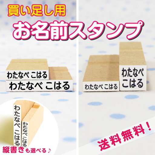 【最短3営業日出荷中!】名前スタンプ 買い足し用お名前スタンプ ネームスタンプ 洋服 布 はんこ お名前シール付 2本セット ハンコ 出産祝い おなまえ 入学準備 保育園 幼稚園 入園 漢字 ローマ字 ひらがな おむつ お名前シール工場 納期区分E 【最短3営業日出荷中!】名前スタンプ 買い足し用お名前スタンプ ネームスタンプ 洋服 布 はんこ お名前シール付 2本セット ハンコ 出産祝い おなまえ 入学準備 保育園 幼稚園 入園 漢字 ローマ字 ひらがな おむつ お名前シール工場 納期区分E