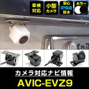 バックカメラ パイオニア AVIC-EVZ9後付け CMOS車載カメラ 外部突起物規制対応 角度調整可能【FTJ】