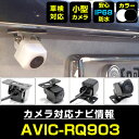 バックカメラ パイオニア AVIC-RQ903 対応 後付け CMOS車載カメラ 外部突起物規制対応 角度調整可能【FTJ】