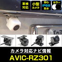 バックカメラ パイオニア AVIC-RZ301 対応 後付け CMOS車載カメラ 外部突起物規制対応 角度調整可能【FTJ】