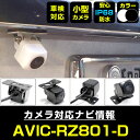 バックカメラ パイオニア AVIC-RZ801-D 対応 後付け CMOS車載カメラ 外部突起物規制対応 角度調整可能【FTJ】