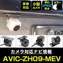 バックカメラ パイオニア AVIC-ZH09-MEV後付け CMOS車載カメラ 外部突起物規制対応 角度調整可能【FTJ】