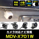 バックカメラ ケンウッド MDV-X701W後付け CMOS車載カメラ 外部突起物規制対応 角度調整可能【FTJ】