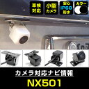 バックカメラ クラリオン NX501後付け CMOS車載カメラ 外部突起物規制対応 角度調整可能【FTJ】