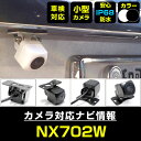 バックカメラ クラリオン NX702W後付け CMOS車載カメラ 外部突起物規制対応 角度調整可能【FTJ】