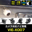 バックカメラ アルパイン VIE-X007後付け CMOS車載カメラ 外部突起物規制対応 角度調整可能【FTJ】