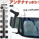 86 ZN6 ハチロク ラジオアンテナ ラジオ ショートアンテナ ヘリカルショート アンテナ FM 純正交換 アンテナ折れた カーアクセサリー 送料無料【FTJ...