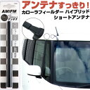 カローラフィールダーハイブリッド NKE165G ラジオアンテナ ラジオ ショートアンテナ ヘリカルショート アンテナ FM 純正交換 アンテナ折れた カーアク...