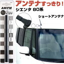 シエンタ NCP80系 ラジオアンテナ ラジオ ショートアンテナ ヘリカルショート アンテナ FM 純正交換 アンテナ折れた カーアクセサリー 送料無料【FTJ...