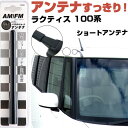 ラクティス NCP SCP 100系 ラジオアンテナ ラジオ ショートアンテナ ヘリカルショート アンテナ FM 純正交換 アンテナ折れた カーアクセサリー 送...
