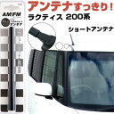 ラクティス NCP NSP 120系 ラジオアンテナ ラジオ ショートアンテナ ヘリカルショート アンテナ FM 純正交換 アンテナ折れた カーアクセサリー 送...