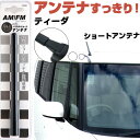 ティーダ C11 ラジオアンテナ ラジオ ショートアンテナ ヘリカルショート アンテナ FM 純正交換 アンテナ折れた カーアクセサリー 送料無料【FTJ】