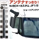 N-BOX+カスタム JF1 JF2 ラジオアンテナ ラジオ ショートアンテナ ヘリカルショート アンテナ FM 純正交換 アンテナ折れた カーアクセサリー 送...