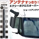 エクシーガ クロスオーバー7 YAM ラジオアンテナ ラジオ ショートアンテナ ヘリカルショート アンテナ FM 純正交換 アンテナ折れた カーアクセサリー 送...
