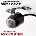 パイオニア AVIC-CL912III 対応 埋め込み金具付 丸型車載カメラリアカメラサイドカメラ防水CMOSイメージセンサーIP68【FTJ】