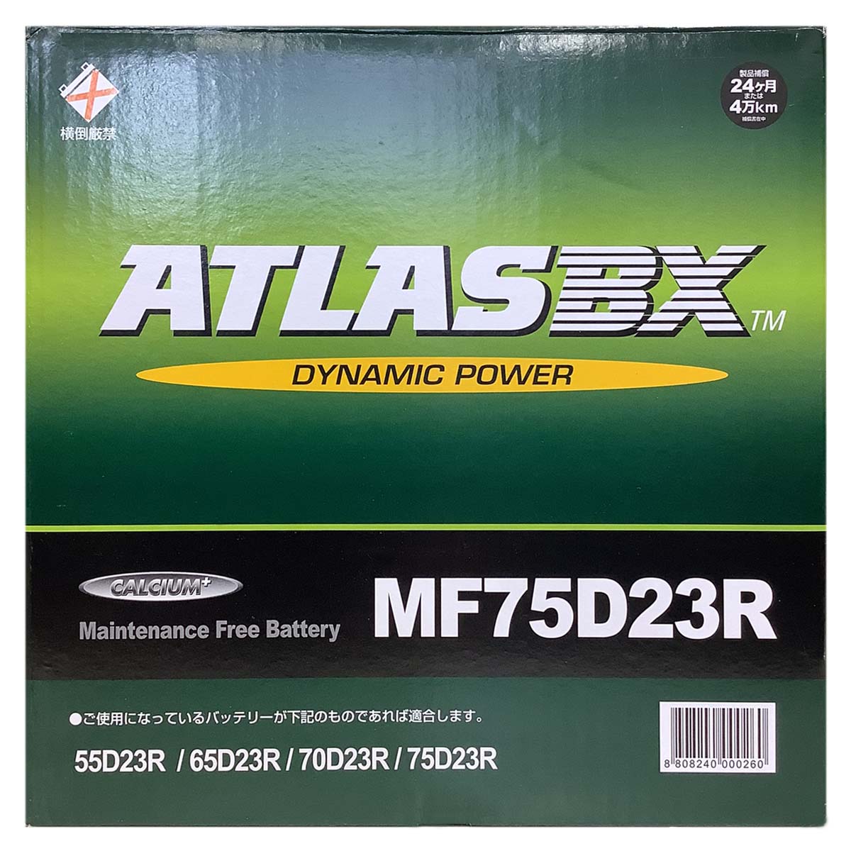 バッテリー ATLAS MF75D23R トヨタ ヴェロッサ TA-GX110 平成13年7月〜平成16年4月 対応 寒冷地仕様車 ..