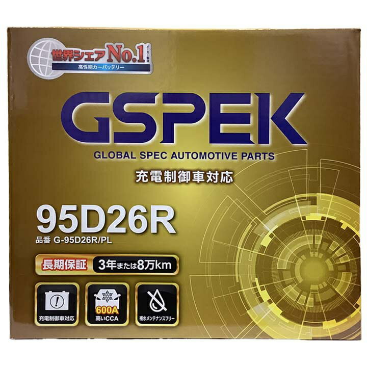バッテリー ホンダ レジェンド DBA-KB2 平成20年9月〜平成24年7月 充電制御車 Gシリーズ G-95D26RPL