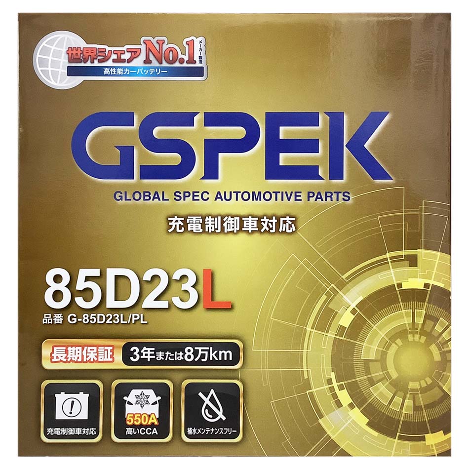 バッテリー GSPEK G-85D23L/PL ダイハツ アルティス GF-SXV20N 平成12年3月〜平成13年9月 対応 標準地/寒冷地共通 D23Lタイプ 送料無料 413