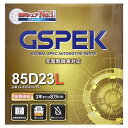 バッテリー GSPEK G-85D23L/PL ニッサン エクストレイル TA-T30 平成12年11月~平成15年6月 キセノンランプ又はナビ 対応 標準地仕様車 D23Lタイプ 送料無料 470