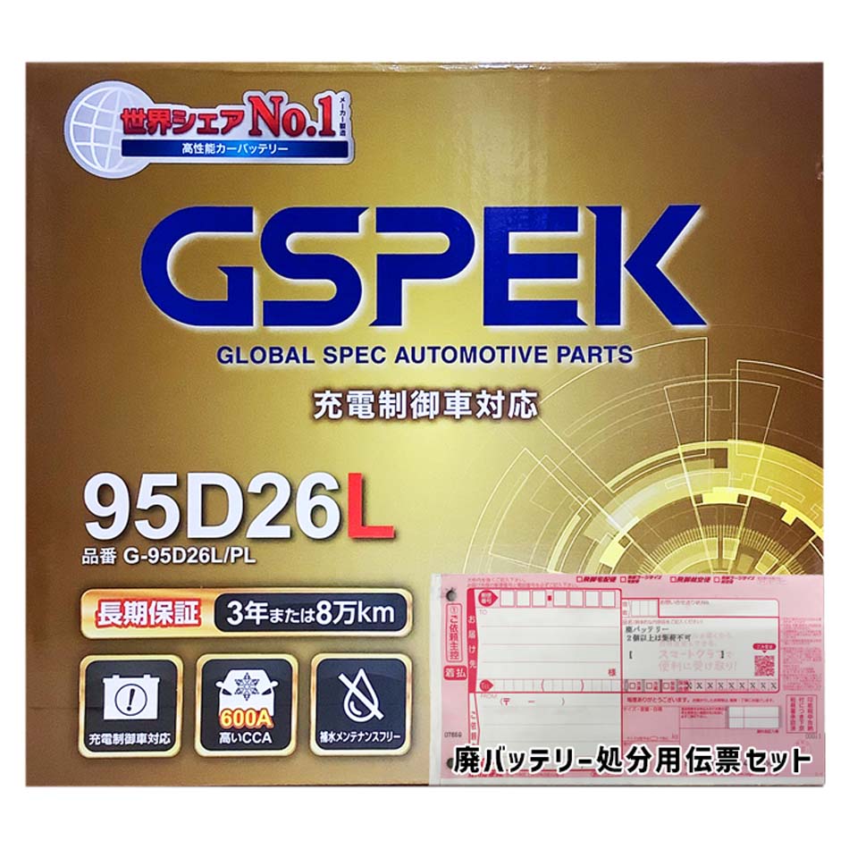 バッテリー GSPEK G-95D26L/PL 三菱 トライトン ABF-KB9T 平成18年9月〜平成23年8月 4WD 対応 標準地/..