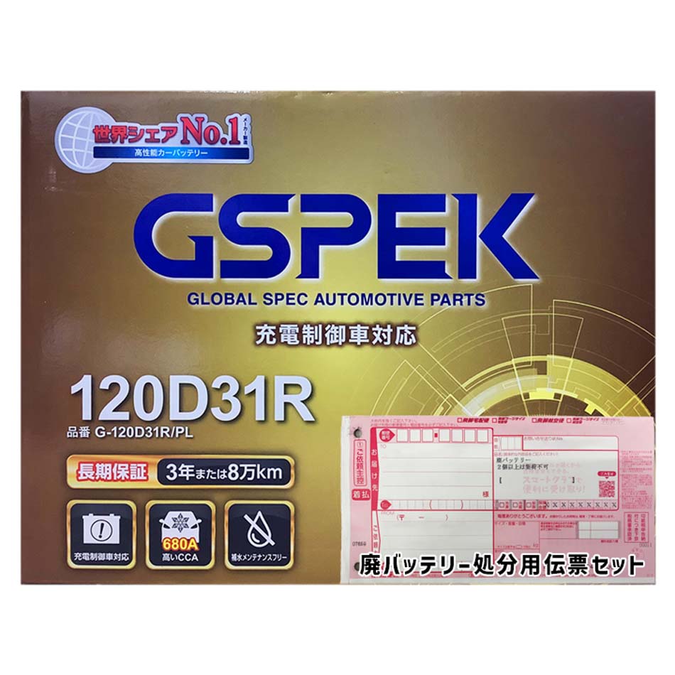 バッテリー GSPEK G-120D31R/PL トヨタ ライトエーストラック KF-CM75 平成11年6月〜平成16年8月 対応 ..