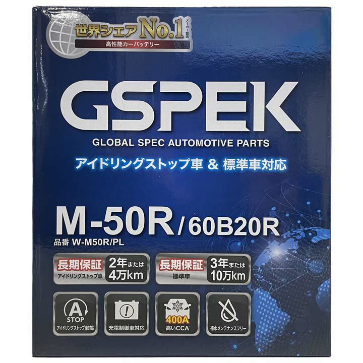 カーバッテリー W-M50RPL N-BOX+カスタム DBA-JF2 平成24年7月〜平成29年8月対応 純正互換:M-42R メンテナンスフリー 即日発送 送料無料 2年保証付 23