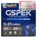 バッテリー GSPEK W-N65/PL ダイハツ パイザー GF-G303G 平成11年9月〜平成14年7月 対応 寒冷地仕様車 N-65タイプ 送料無料 652