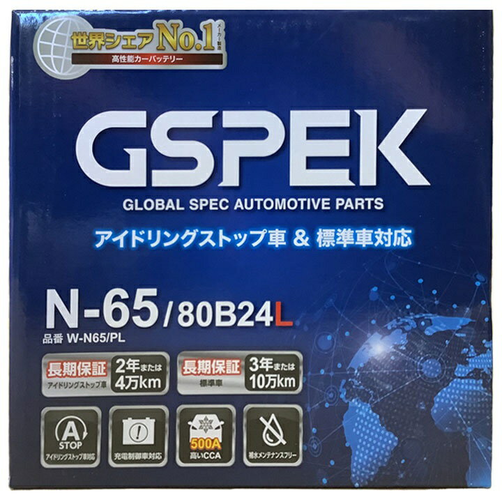 バッテリー ホンダ HR-V LA-GH1 平成13年7月〜平成15年10月 充電制御車 Wシリーズ W-N65PL