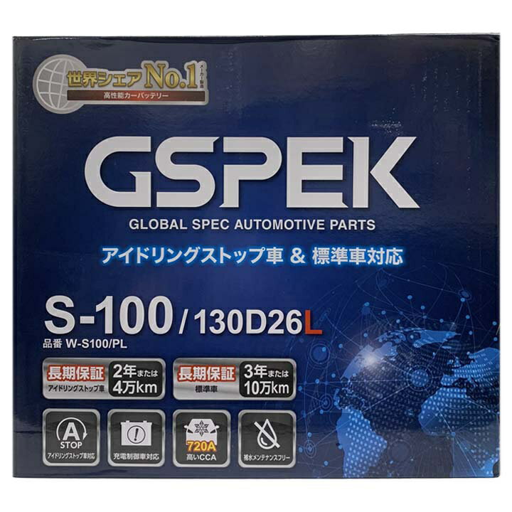 バッテリー マツダ ボンゴトラック ABF-SKP2T 平成22年8月〜平成28年2月 - Wシリーズ W-S100PL