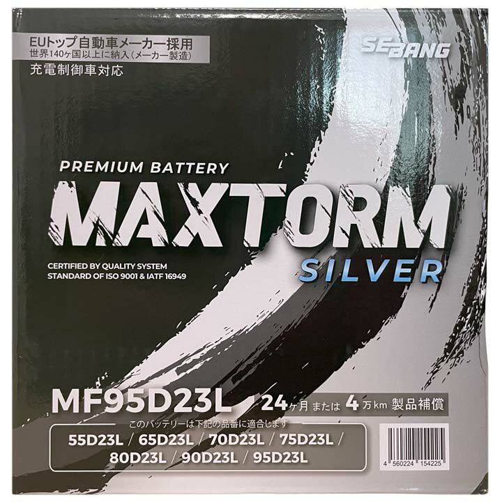 バッテリー MAXTORM MAX-MF95D23L 三菱 プラウディア DBA-BKNY51 平成24年7月〜平成29年1月 4WD 標準地..