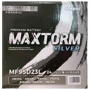 バッテリー MAXTORM MAX-MF95D23L ダイハツ アルティス GF-SXV20N 平成12年3月〜平成13年9月 標準地/寒冷地共通 D23Lタイプ 送料無料 438