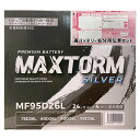 バッテリー MAXTORM MAX-MF95D26L マツダ RX−8 CBA-SE3P 平成20年6月〜平成21年5月...