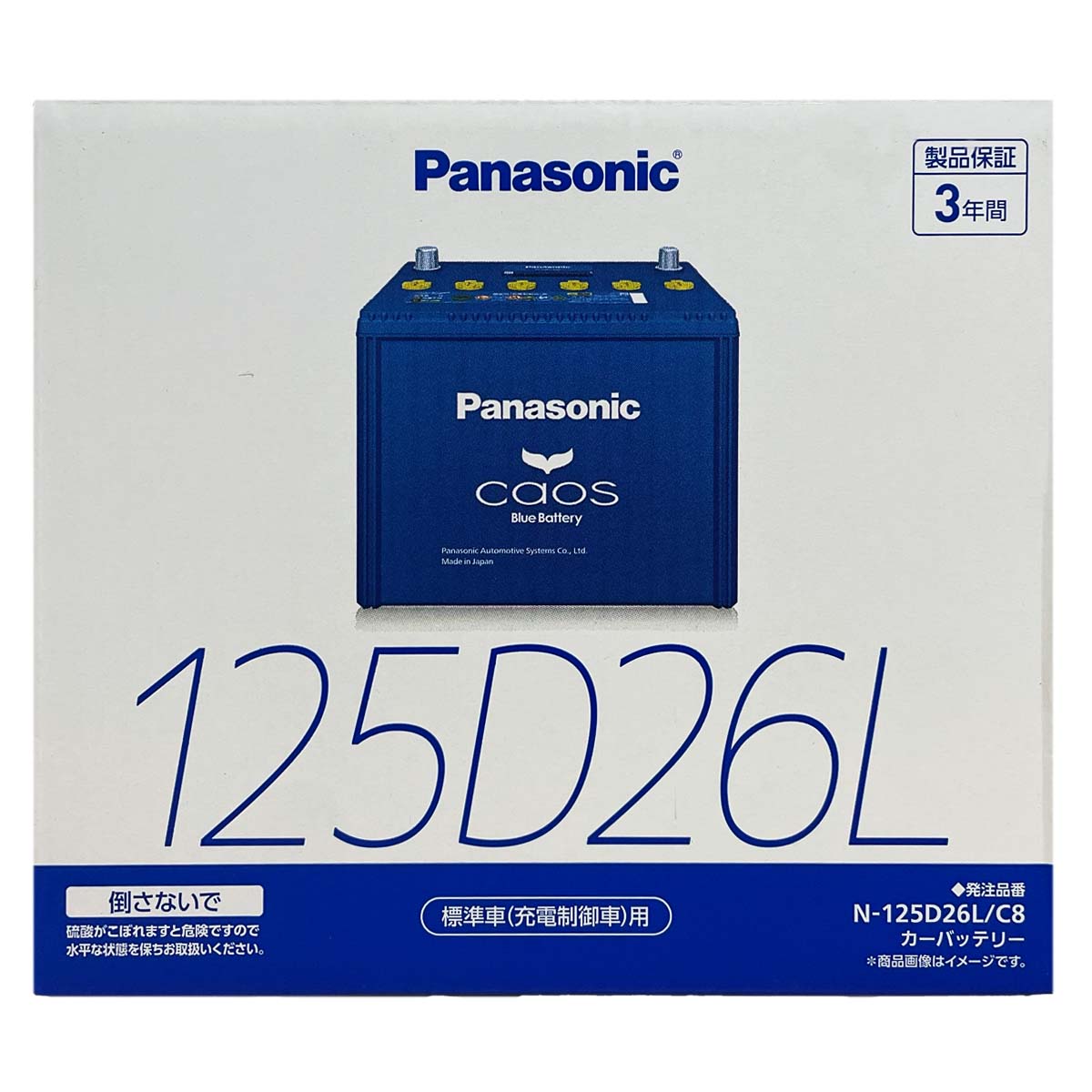 バッテリー パナソニック N-125D26L/C8 マツダ MPV GH-LW3W 平成14年4月〜平成15年10月 4WD 対応 標準地/寒冷地共通 充電制御車 D26Lタイプ 送料無料 396