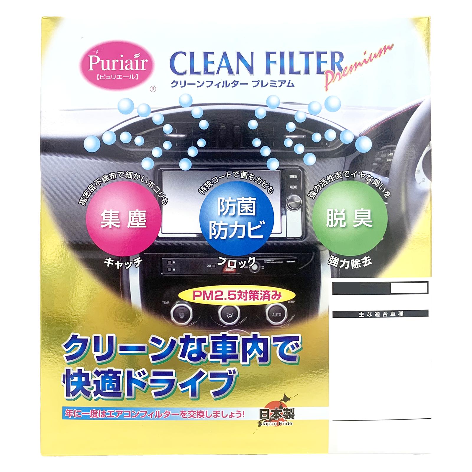 メーカー名 CUSPA 商品名 エアコンフィルター シリーズ（タイプ） 活性炭入脱臭+強力集塵タイプ（PUシリーズ） 販売品番 PU-112P 販売数量 数量×1 参考取付車種 マツダ いすゞ 代表車種名 ファミリアバン 適応年式 平成30年6月〜令和4年4月 参考車両型式 NCP165M 適合 - 備考 -