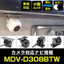 バックカメラ ケンウッド MDV-D308BTW 対応 後付け CMOS車載カメラ 外部突起物規制対応 角度調整可能【FTJ】