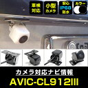 バックカメラ パイオニア AVIC-CL912III 対応 後付け CMOS車載カメラ 外部突起物規制対応 角度調整可能【FTJ】
