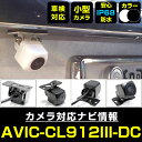 バックカメラ パイオニア AVIC-CL912III-DC 対応 後付け CMOS車載カメラ 外部突起物規制対応 角度調整可能【FTJ】