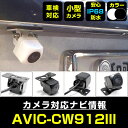 バックカメラ パイオニア AVIC-CW912III 対応 後付け CMOS車載カメラ 外部突起物規制対応 角度調整可能【FTJ】
